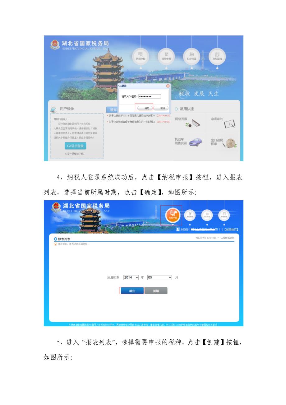 湖北省国家税务局网上办税系统使用须知_第3页
