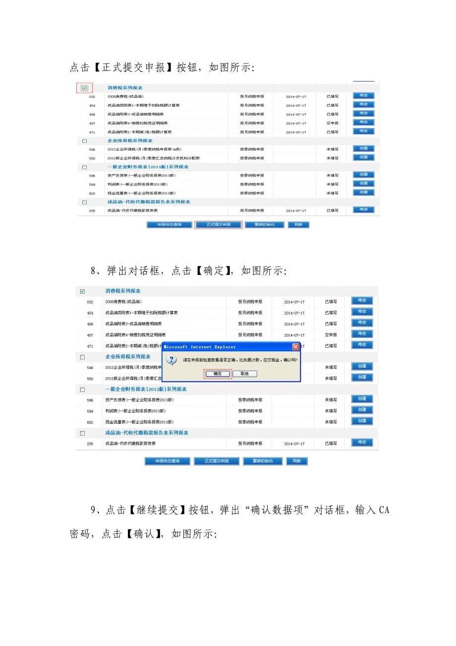 湖北省国家税务局网上办税系统使用须知_第5页