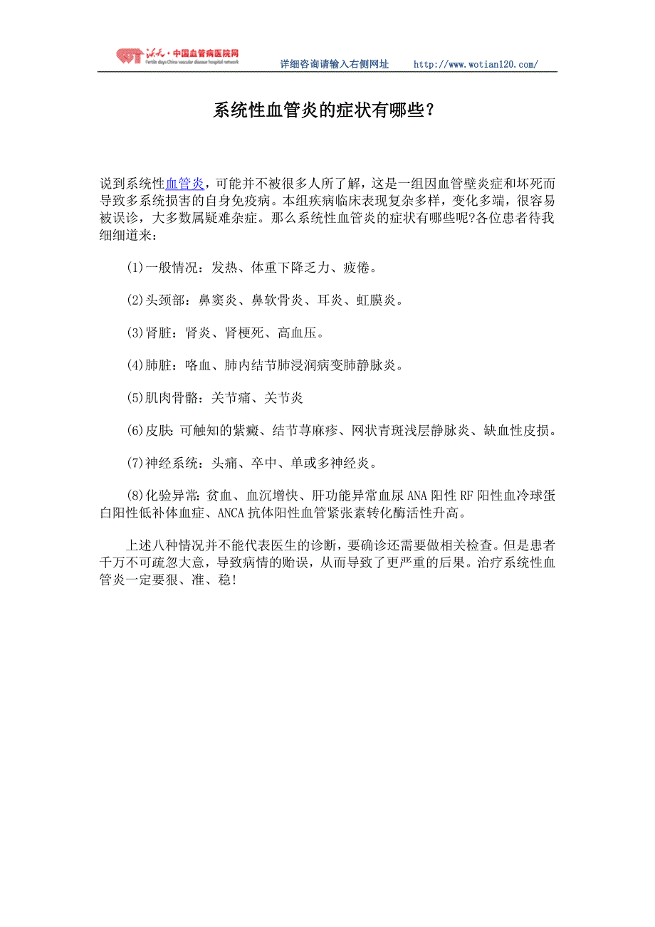 系统性血管炎的症状有哪些？_第1页