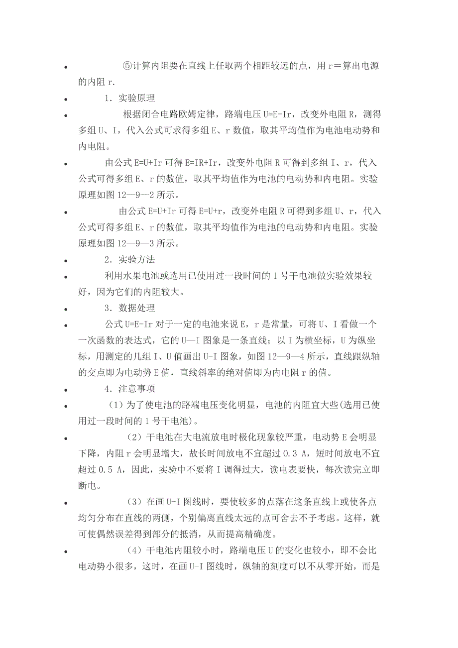 1测电源的电动势和内电阻_第2页