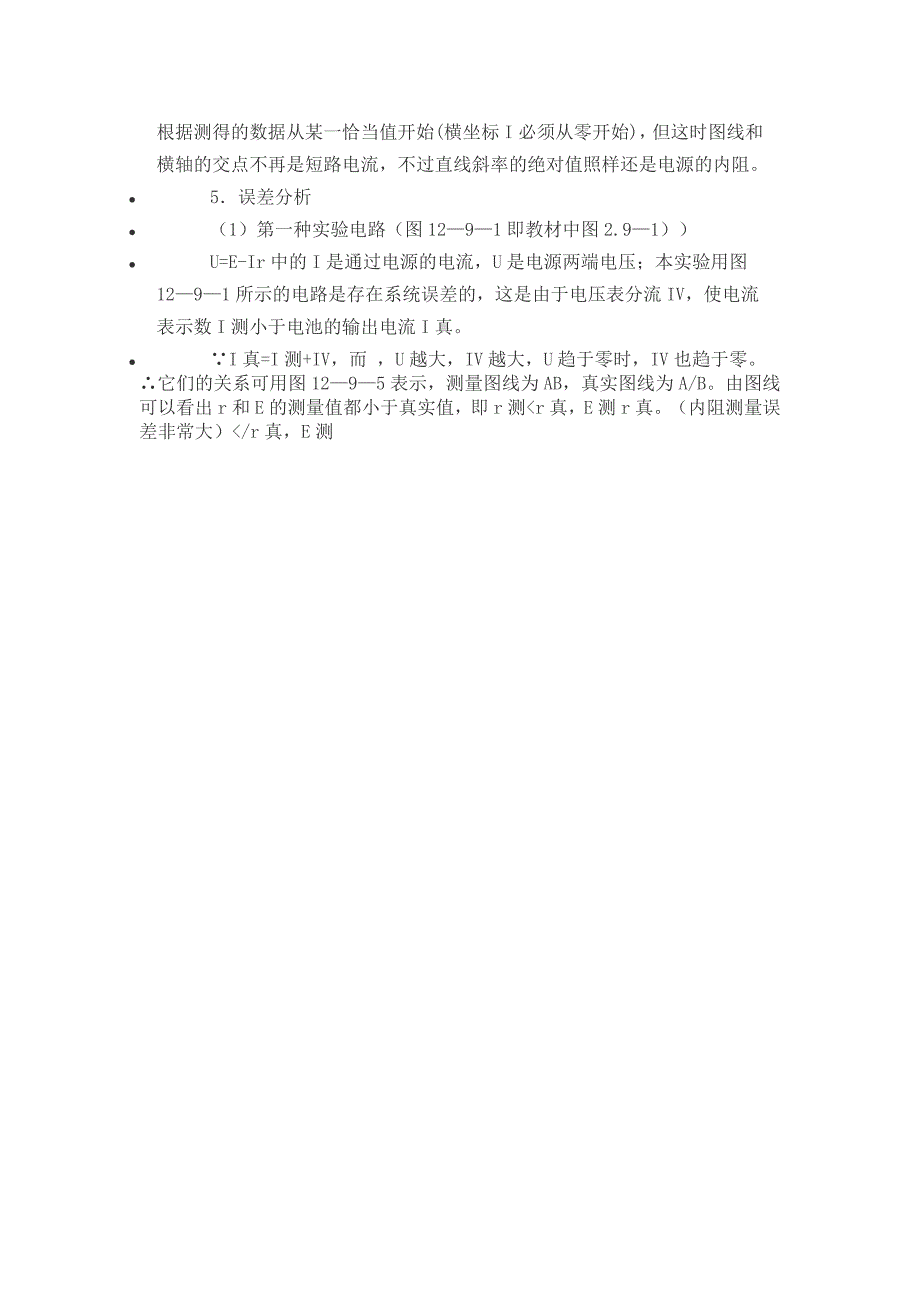 1测电源的电动势和内电阻_第3页