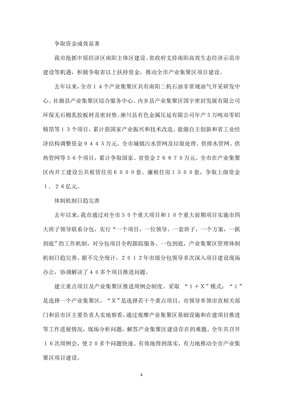 (南阳日报)产业聚变锻造活力南阳_第4页