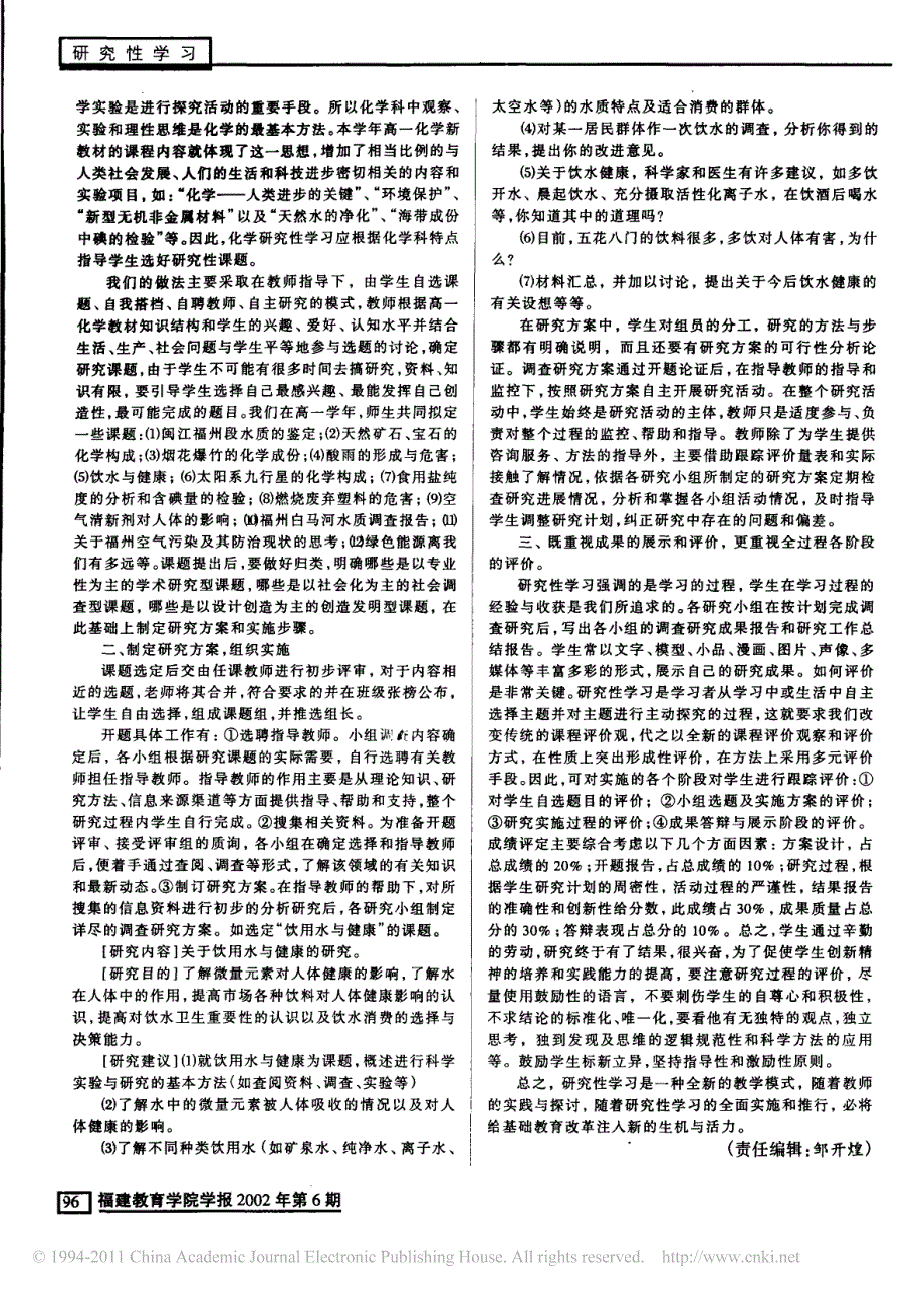 对化学研究性学习的认识与思考_第2页