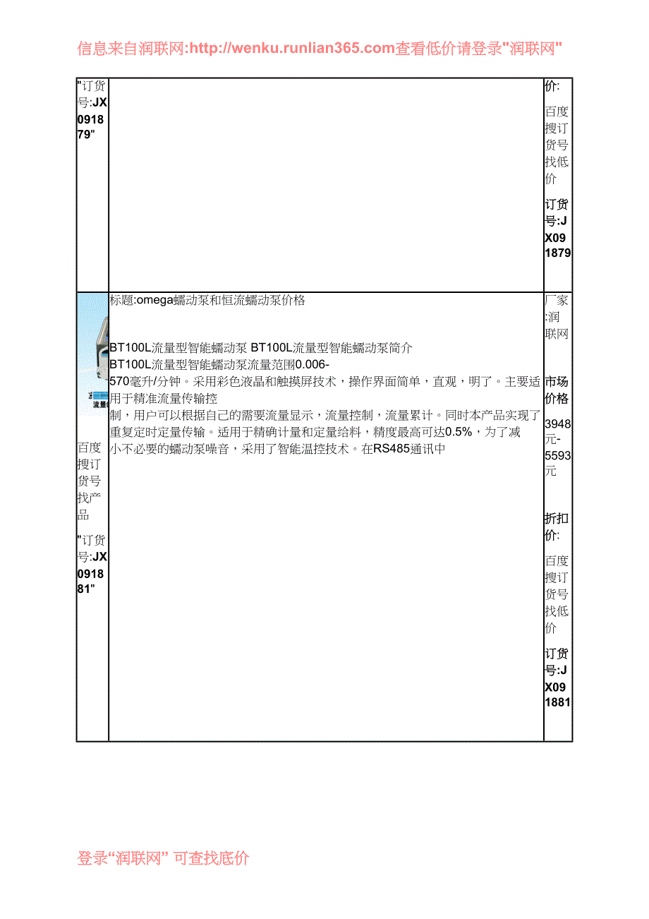 thermo蠕动泵和longer蠕动泵价格_第2页