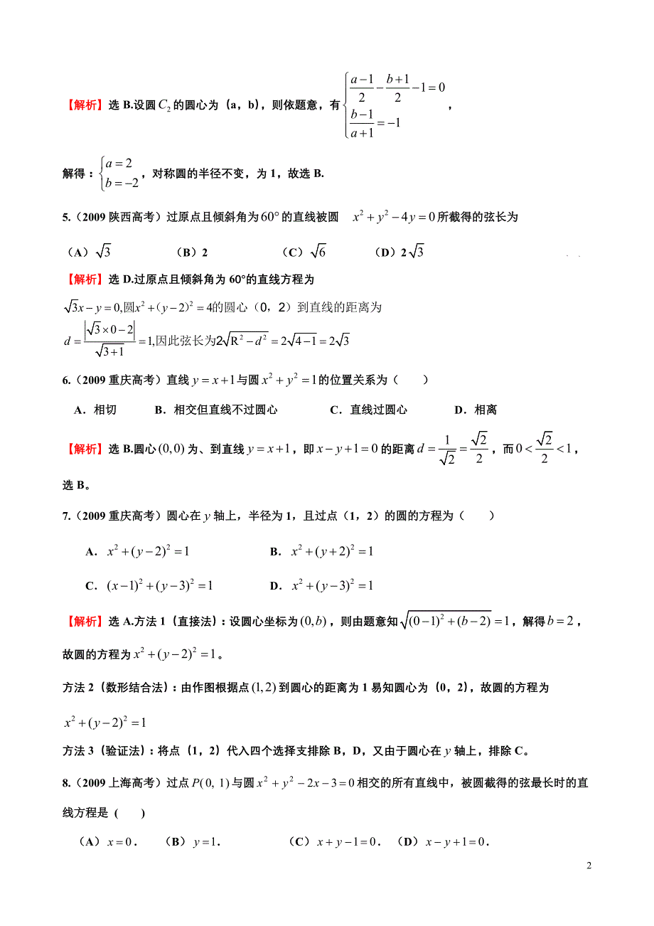 考点27、圆与方程(含直线与圆、圆与圆的位置关系)_第2页