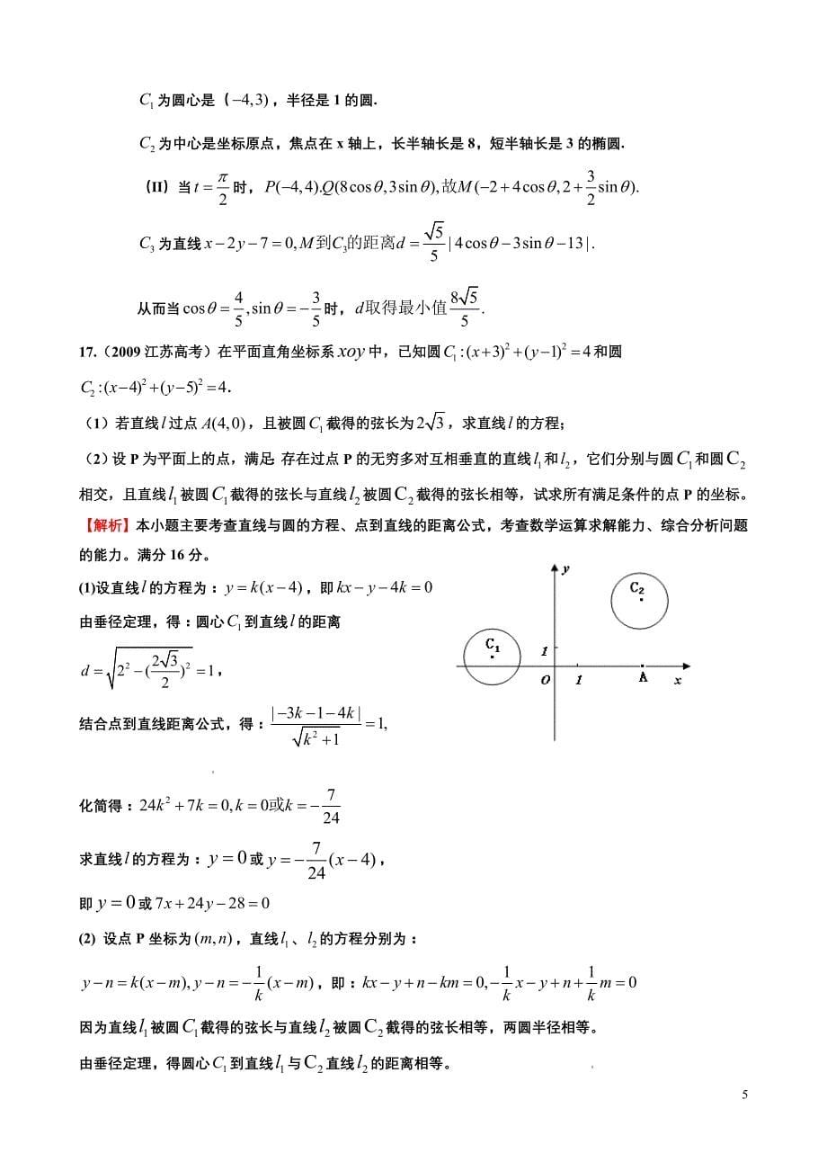 考点27、圆与方程(含直线与圆、圆与圆的位置关系)_第5页