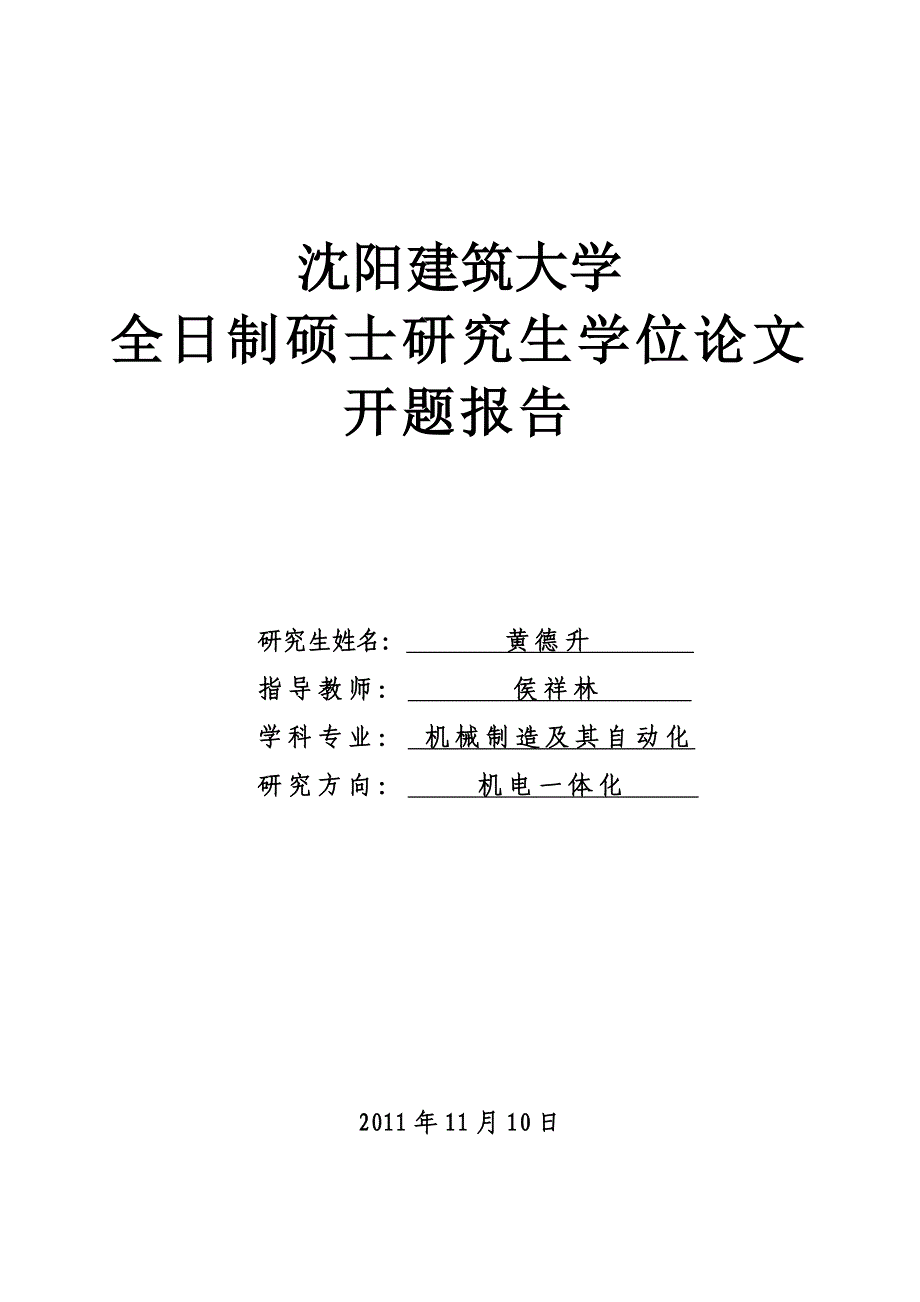 沈阳建筑大学_第1页