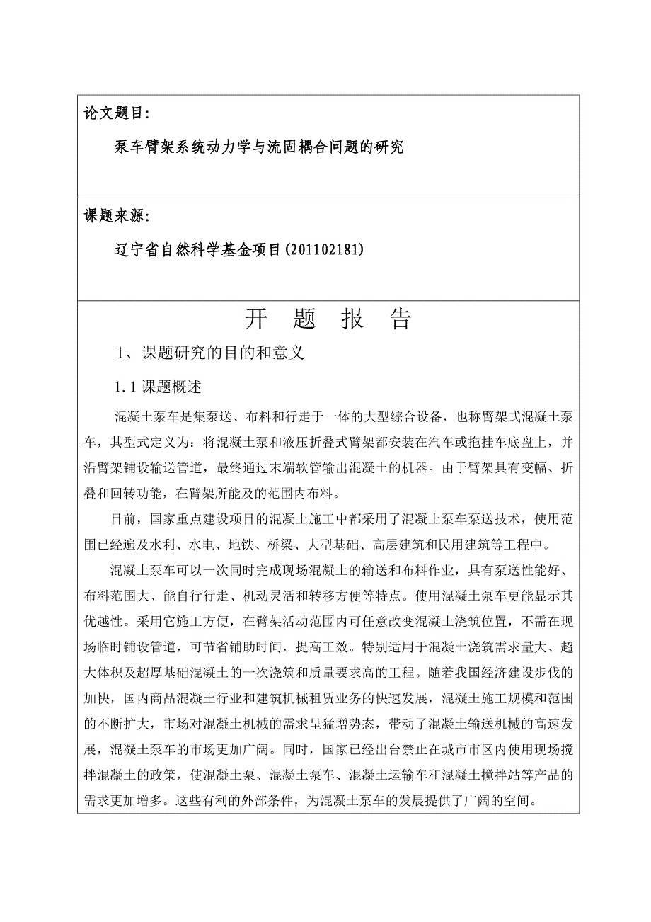 沈阳建筑大学_第2页