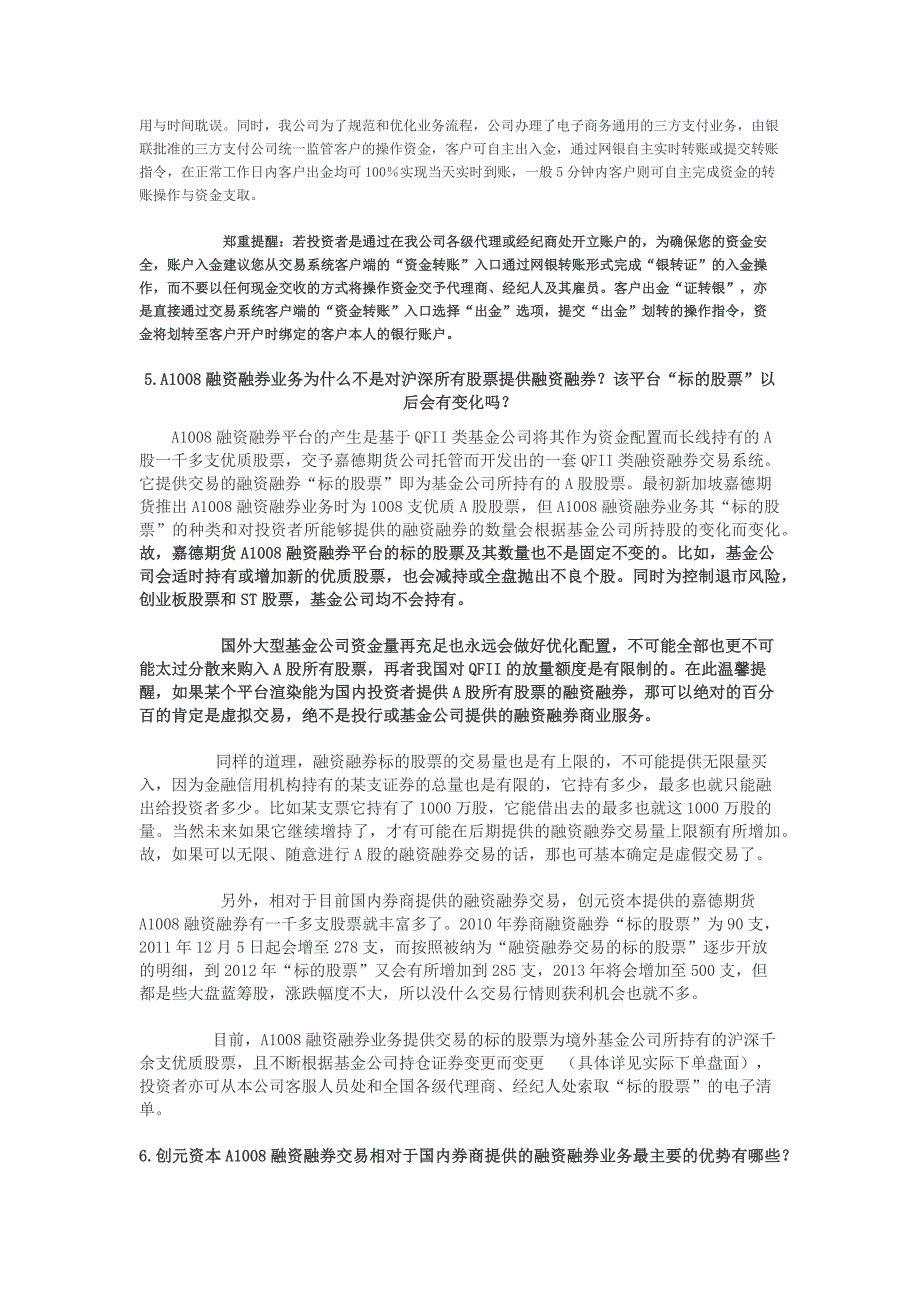 A1008融资融券介绍_第4页