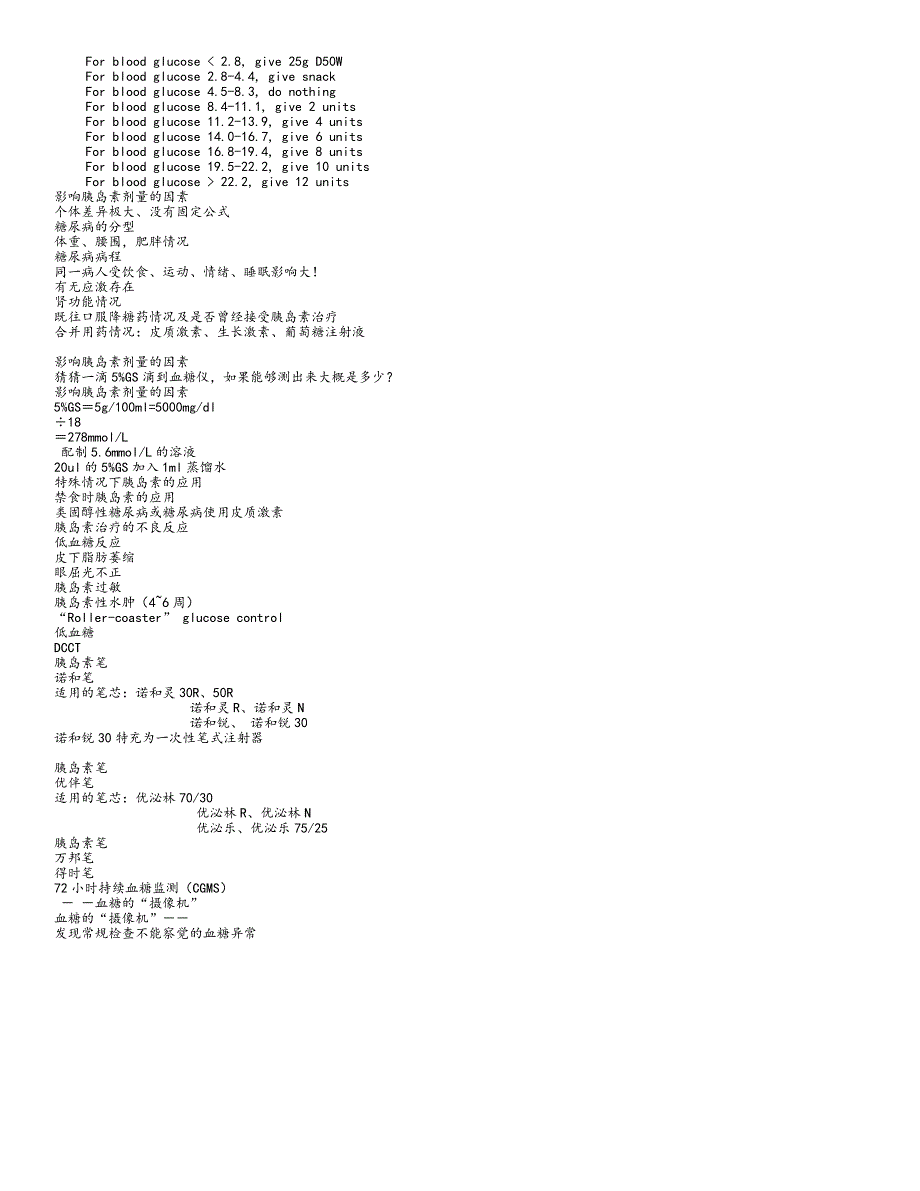 胰岛素及其类似物的临床应用_第3页