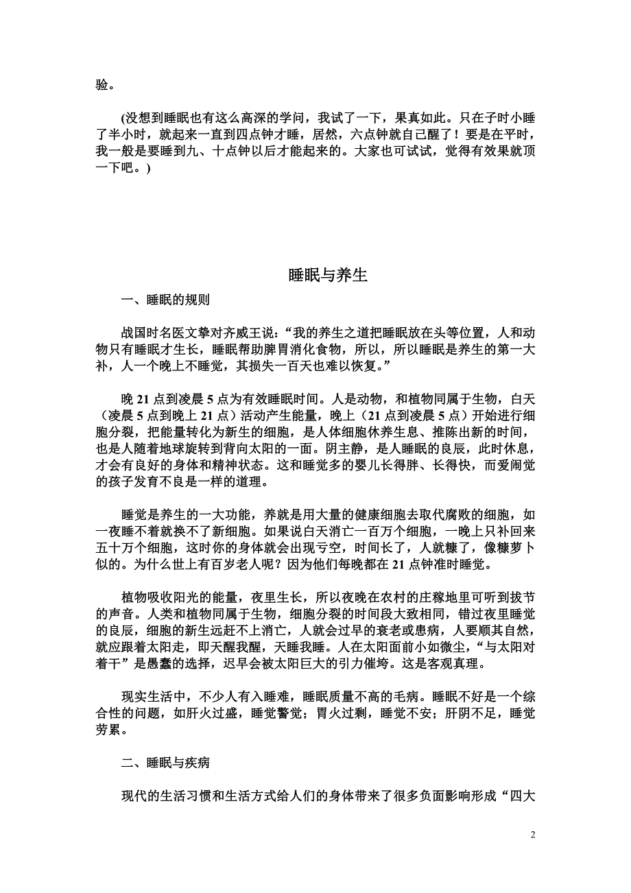 强势收藏--一个睡五分钟等于六个钟头的方法()技巧归纳_第2页