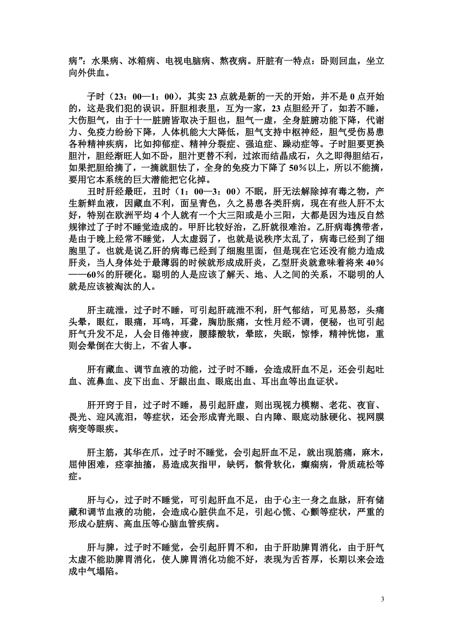 强势收藏--一个睡五分钟等于六个钟头的方法()技巧归纳_第3页