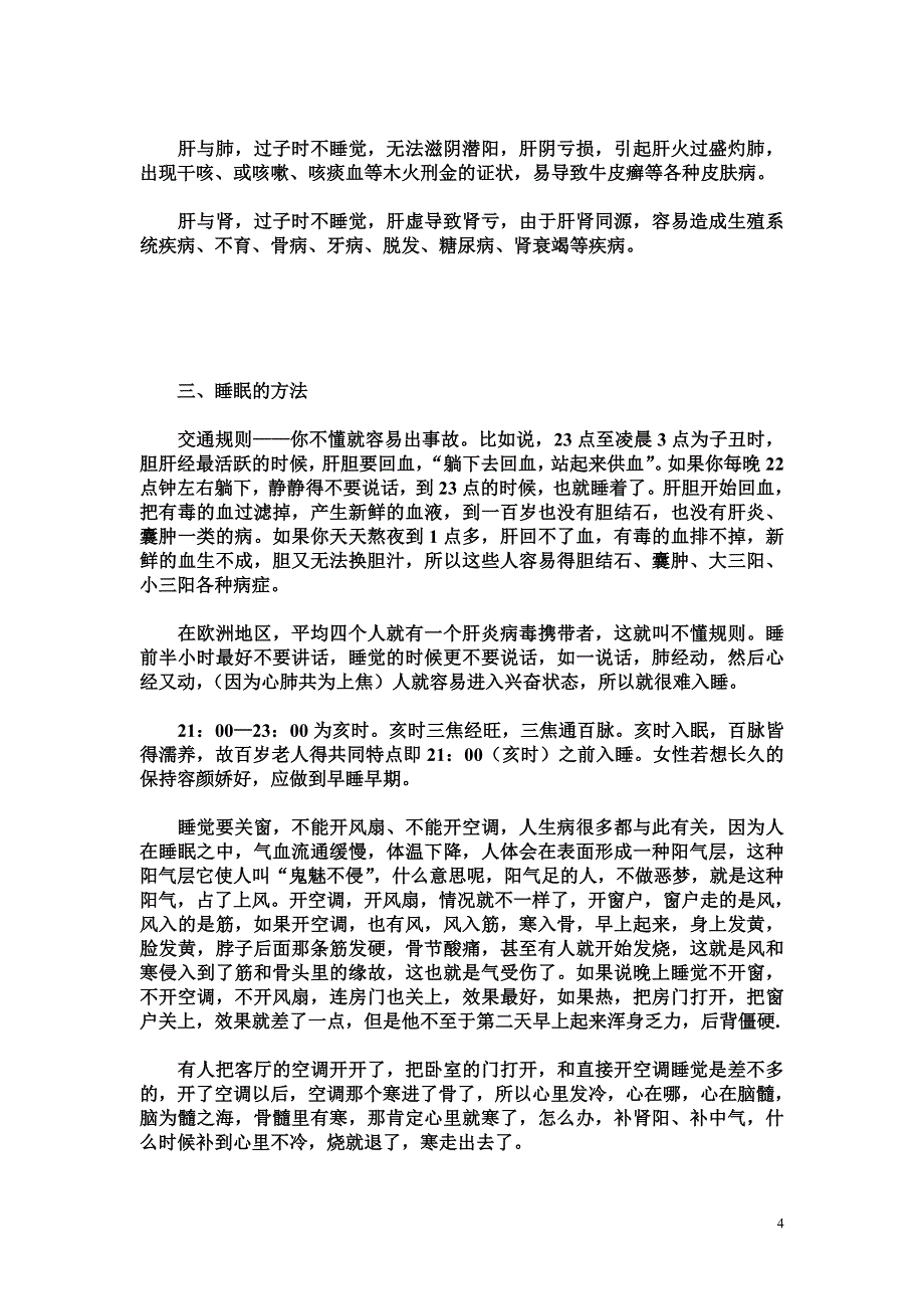 强势收藏--一个睡五分钟等于六个钟头的方法()技巧归纳_第4页