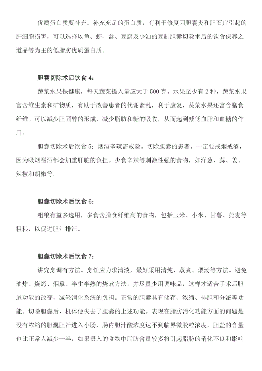 胆囊切除术后的饮食食谱_第2页