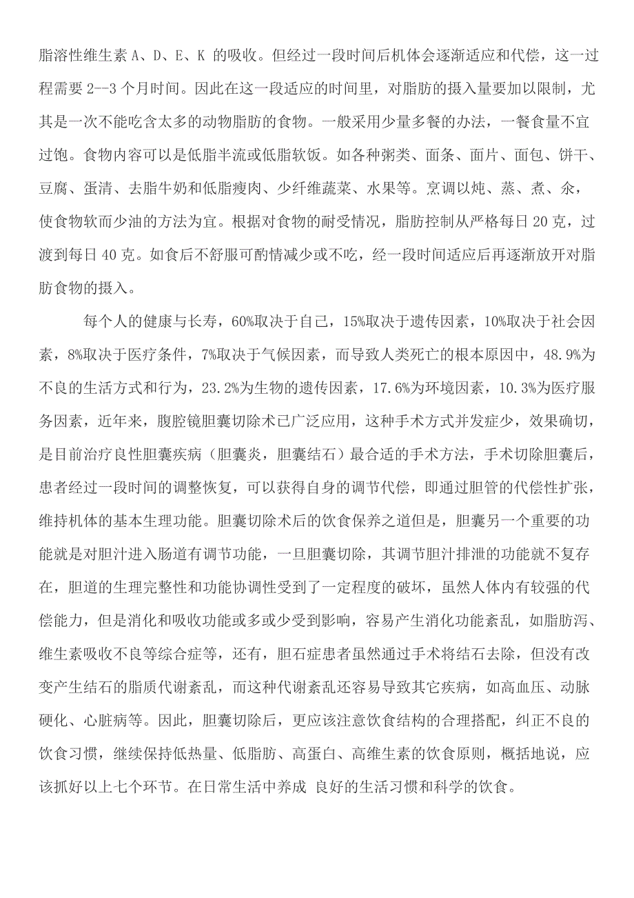 胆囊切除术后的饮食食谱_第3页