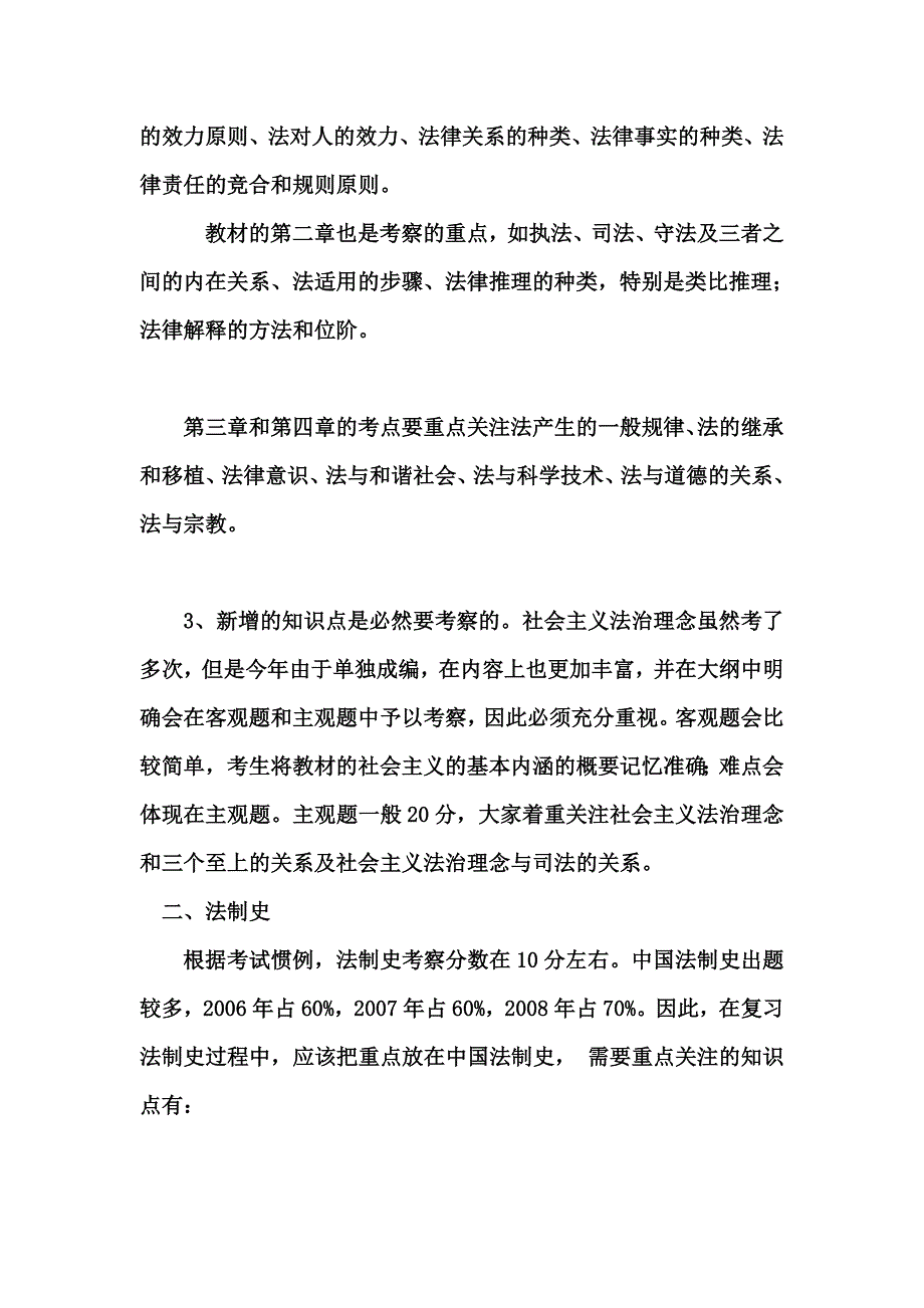 09万国司考考前预测系列之——理论法学_第2页