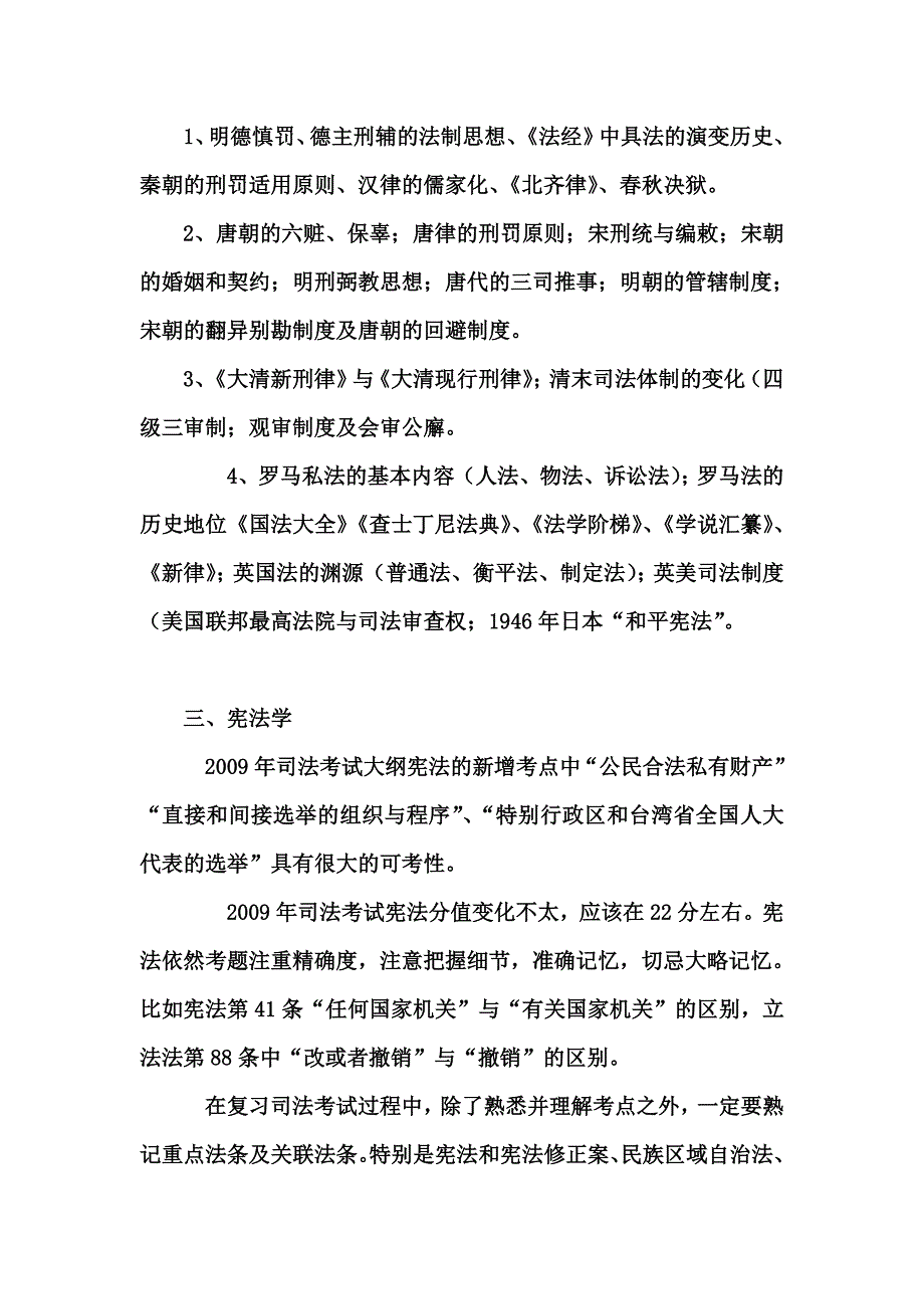 09万国司考考前预测系列之——理论法学_第3页