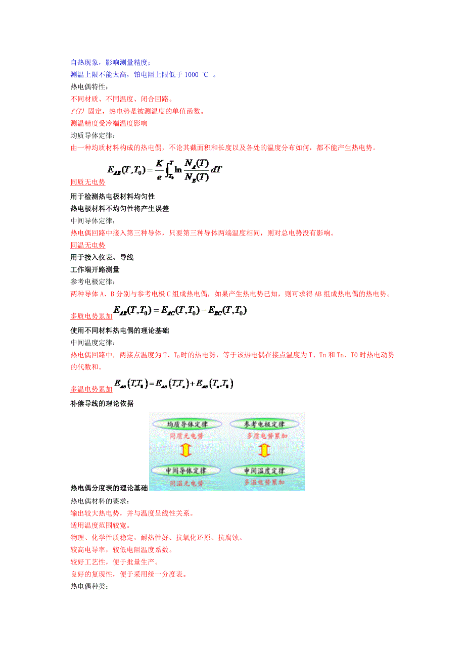 山东建筑大学热工测量及仪表整理资料_第4页