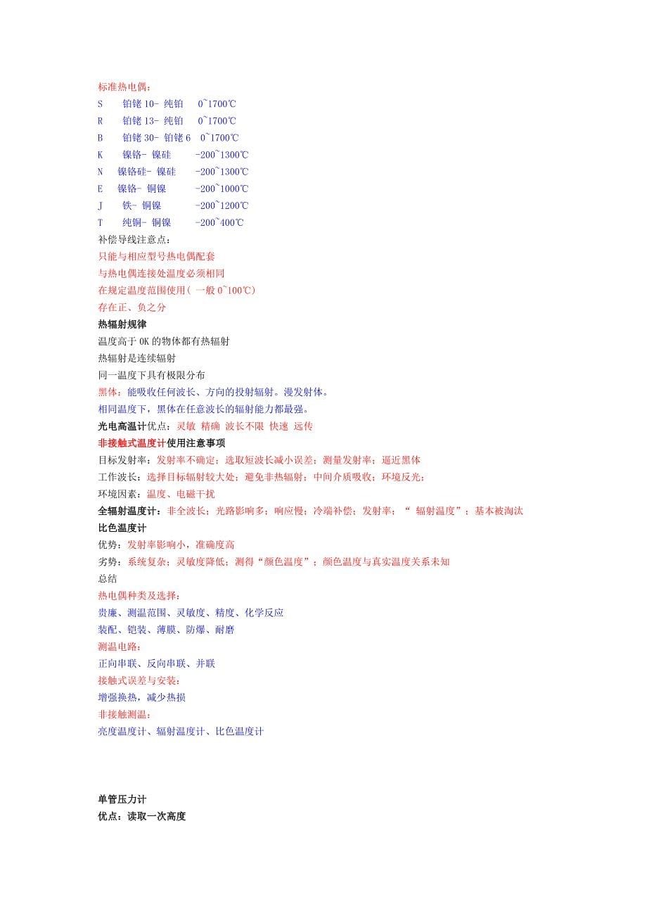 山东建筑大学热工测量及仪表整理资料_第5页