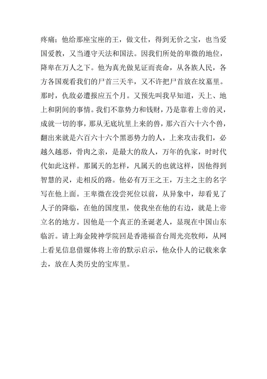 山东省费县马庄镇程庄村奇人王风才_第2页