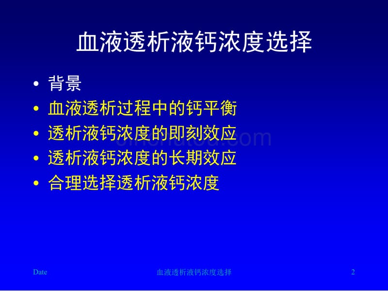 血液透析液钙离子浓度合理选择_第2页