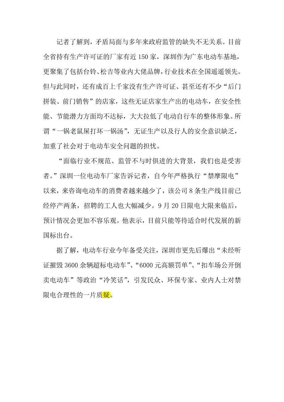 电动车新旧国标过渡迟缓  广东六成企业面临“停电”歇业_第2页