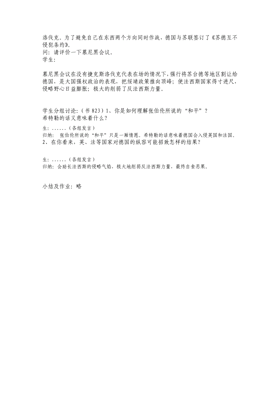 3.2.1欧洲战争策源地的形成_第3页