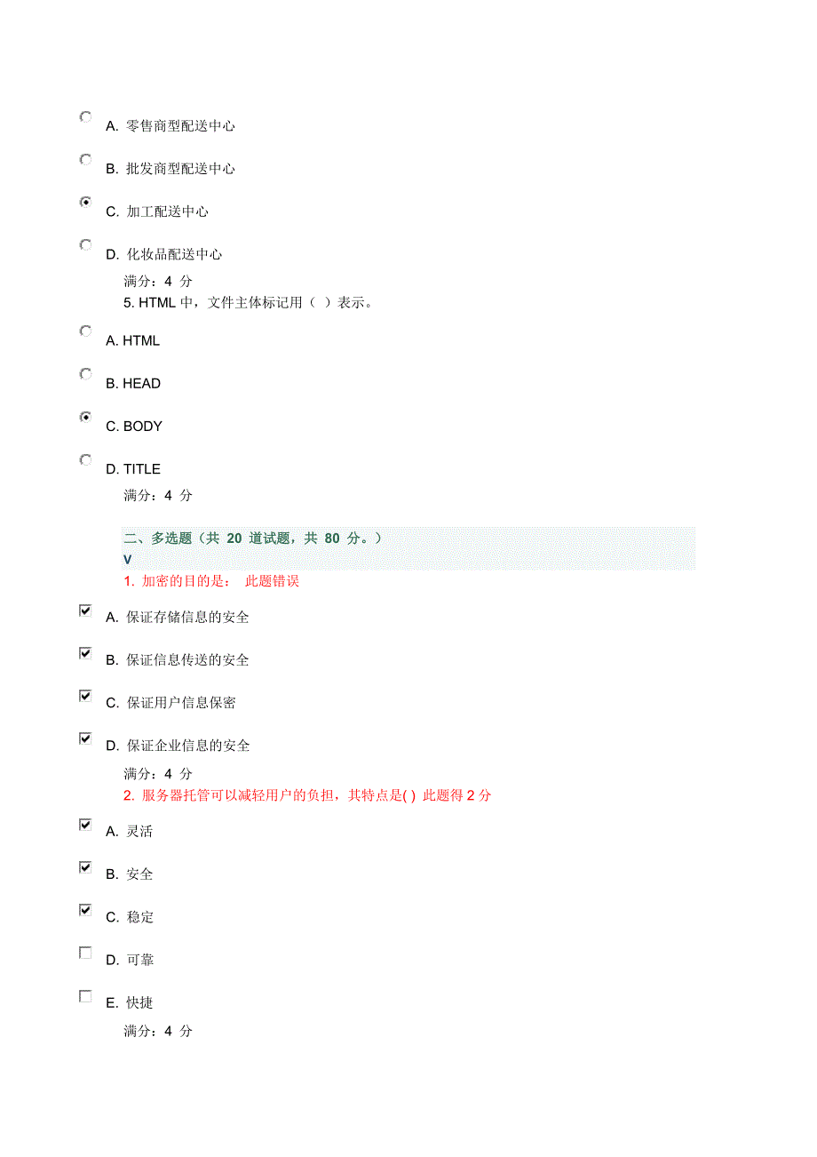 东财《电子商务概论》在线作业二(随机)1(不是全对)_第2页