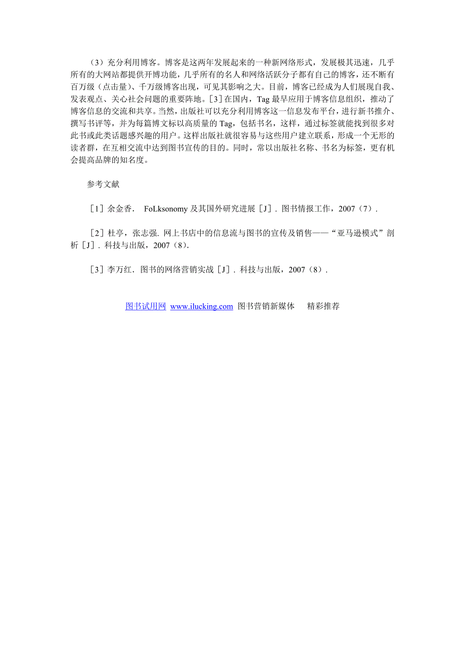 Tag与网络图书宣传的建议_第4页