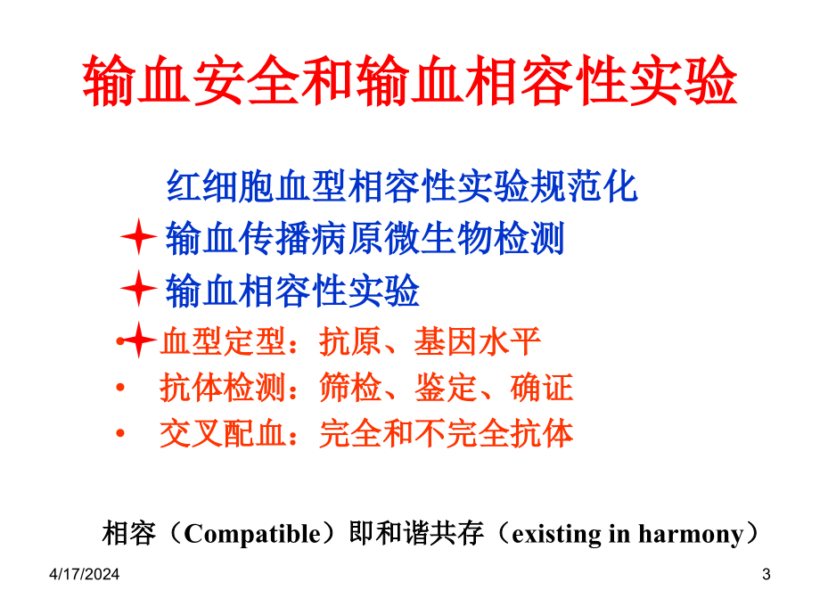 红细胞血型血清学技术的发展和应用_第3页