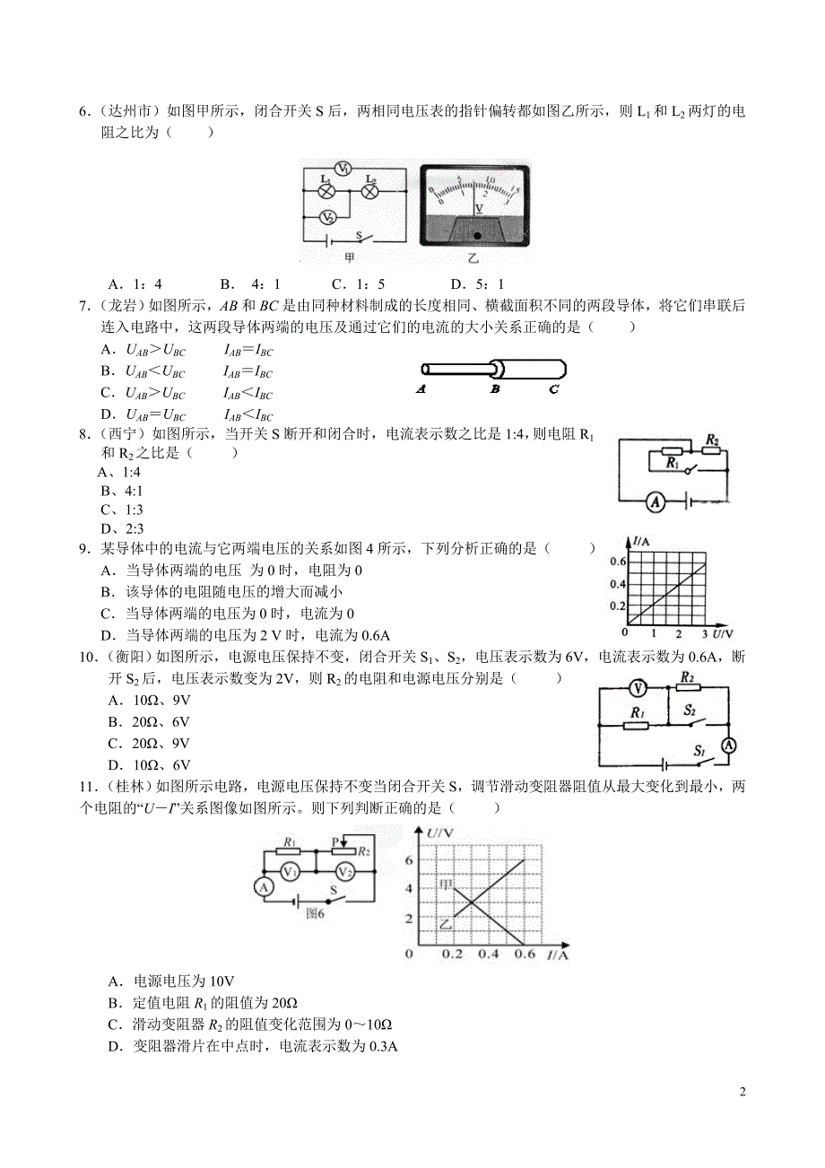 科学考点分类汇编之27：欧姆定律_第2页