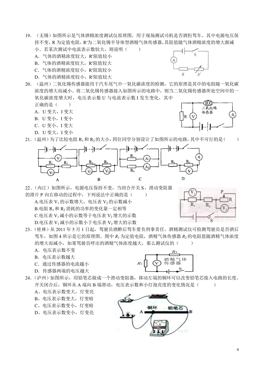 科学考点分类汇编之27：欧姆定律_第4页