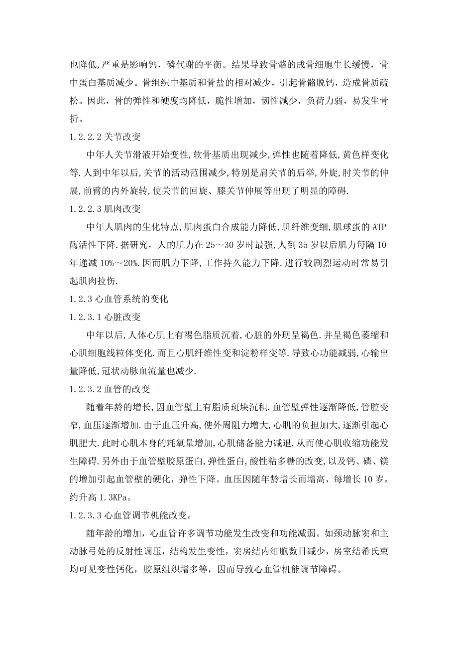 浅析体育锻炼对中年人身健康的影响_第2页