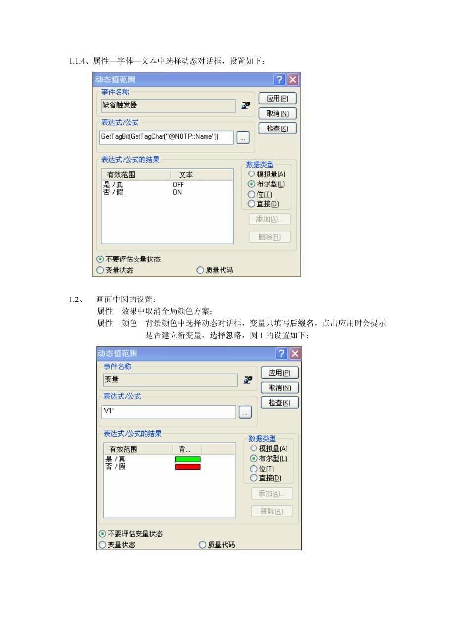 wincc通过调用公用画面控制单个变量_第5页