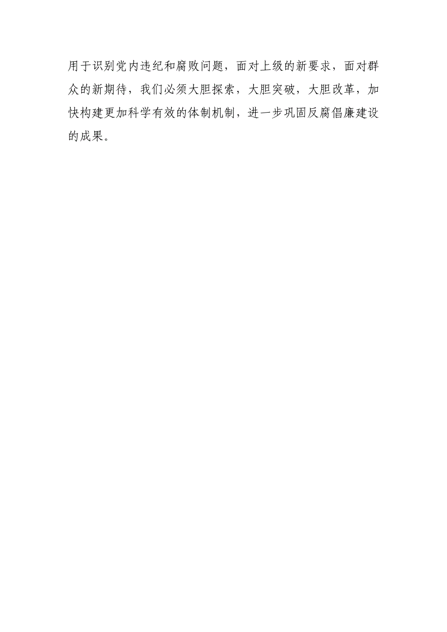 6月网评：为什么纪检干部要当“铁匠”_第3页