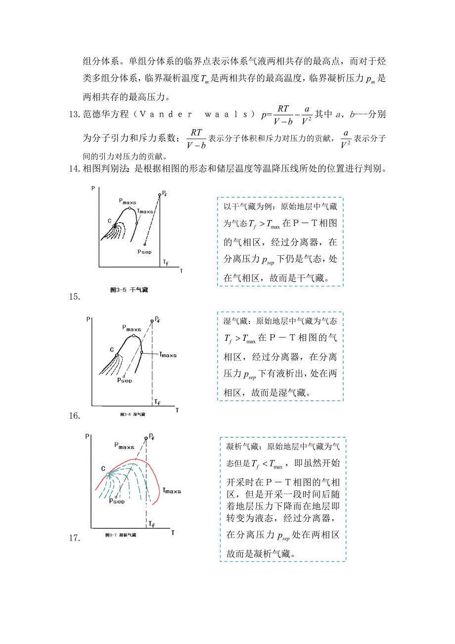 石油大学天然气课程资料_第2页