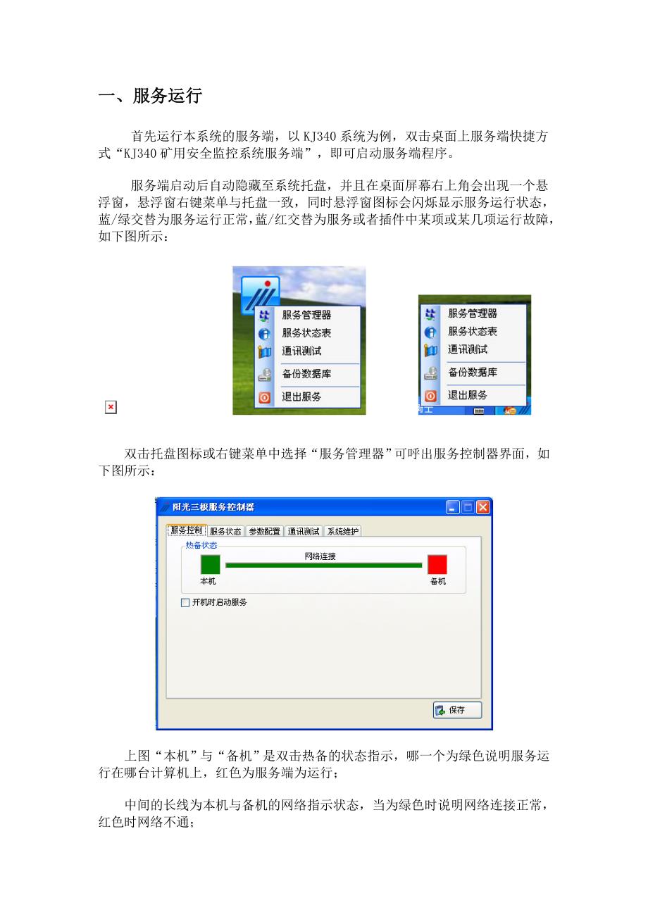 KJ340-F 监测监控系统说明书_第1页