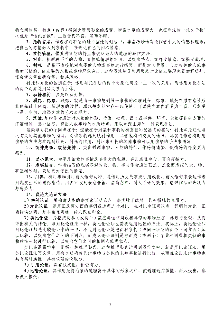 考点阐释：鉴赏文学作品的主题思想、文学形象、表现技巧、语言风格_第2页