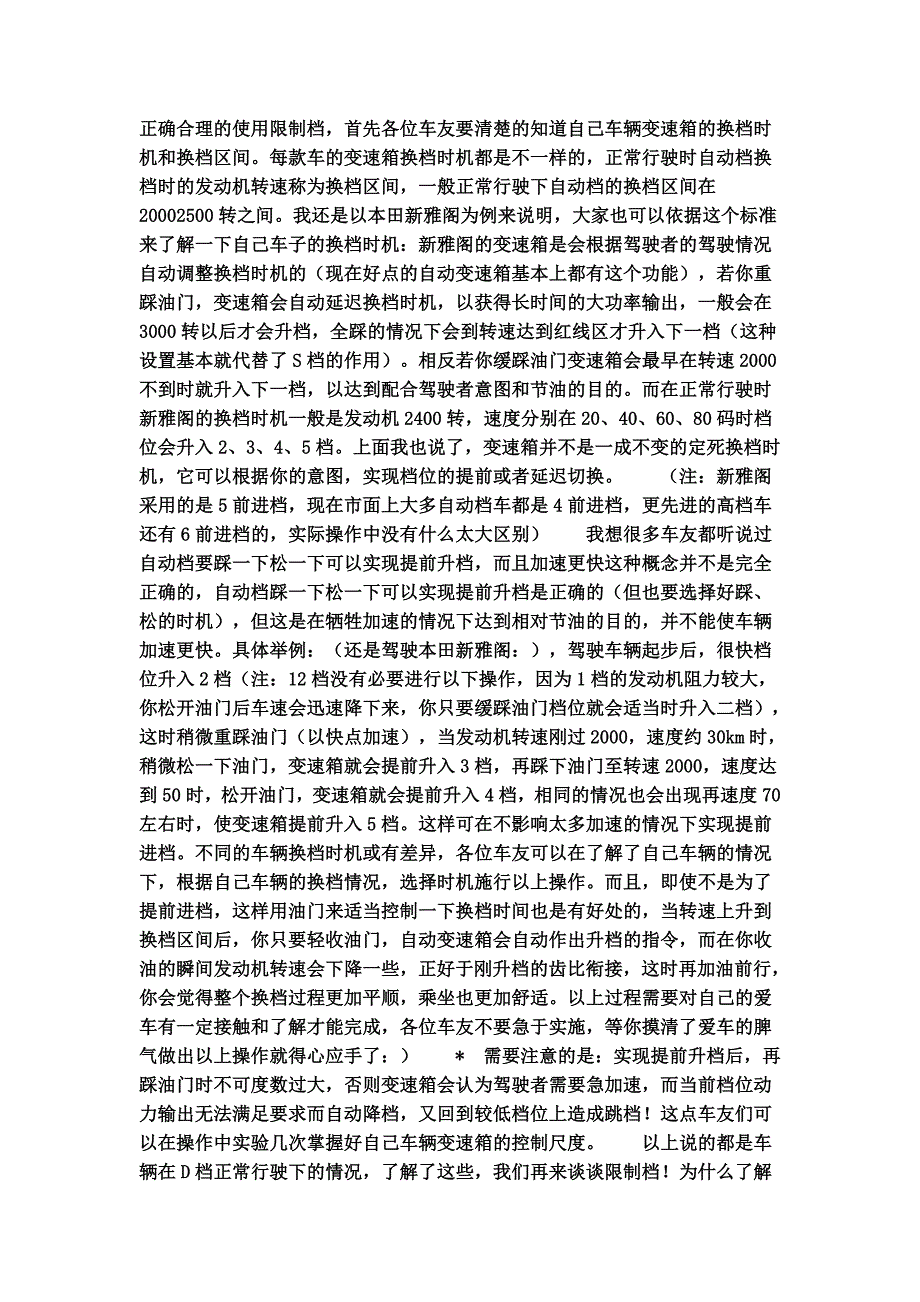 自动档的档位含义_第2页