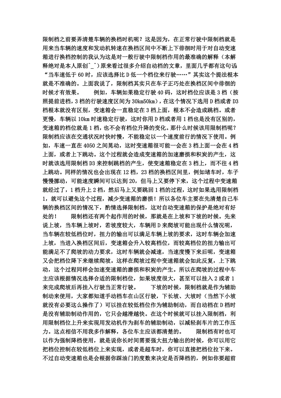 自动档的档位含义_第3页