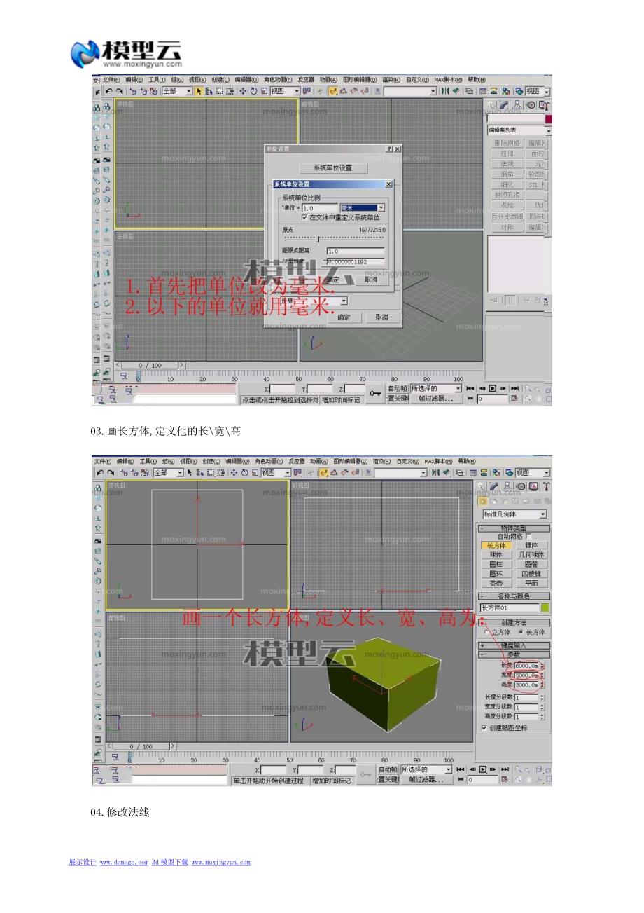 新手教程——3dmax经典简单室内建模方法_第2页