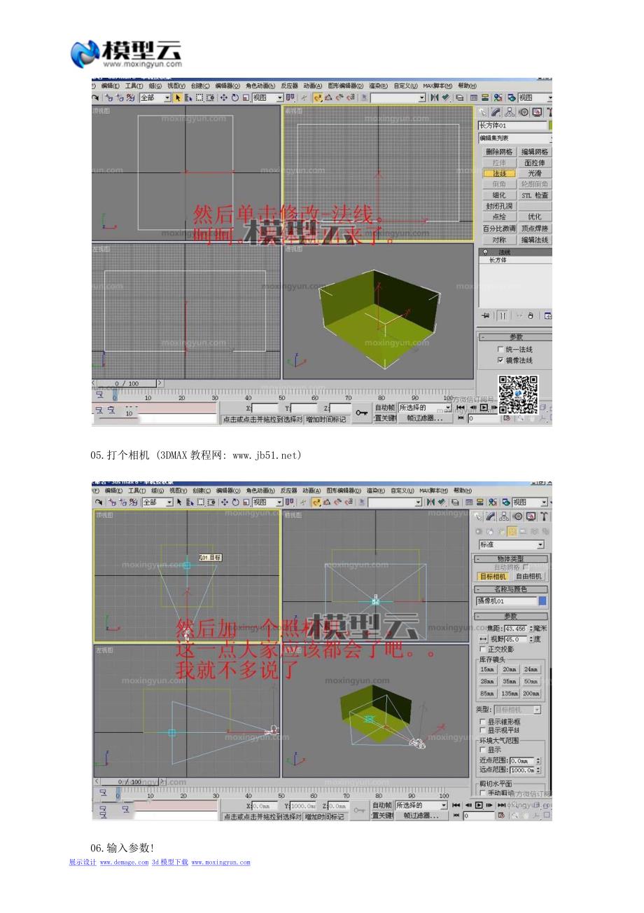 新手教程——3dmax经典简单室内建模方法_第3页