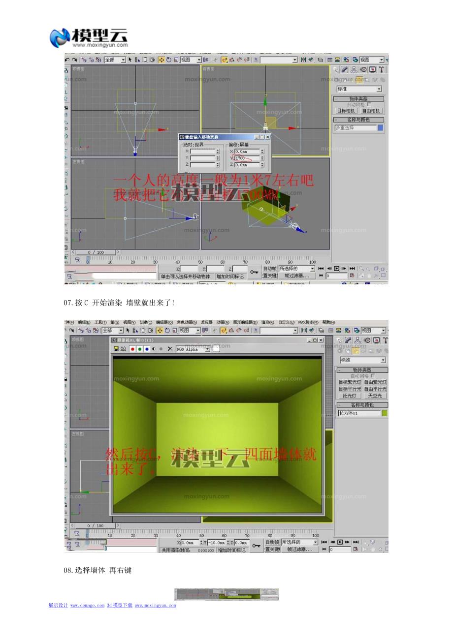 新手教程——3dmax经典简单室内建模方法_第4页