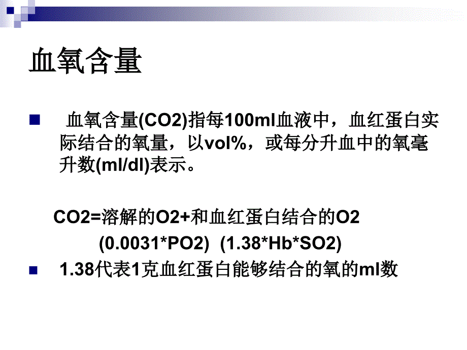 混合血氧饱和度的监测培训课件_第4页