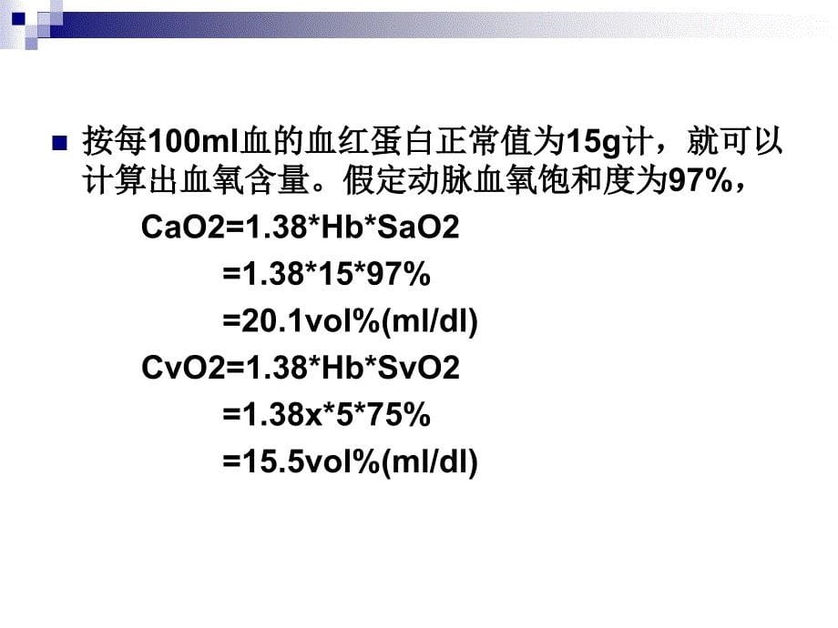 混合血氧饱和度的监测培训课件_第5页