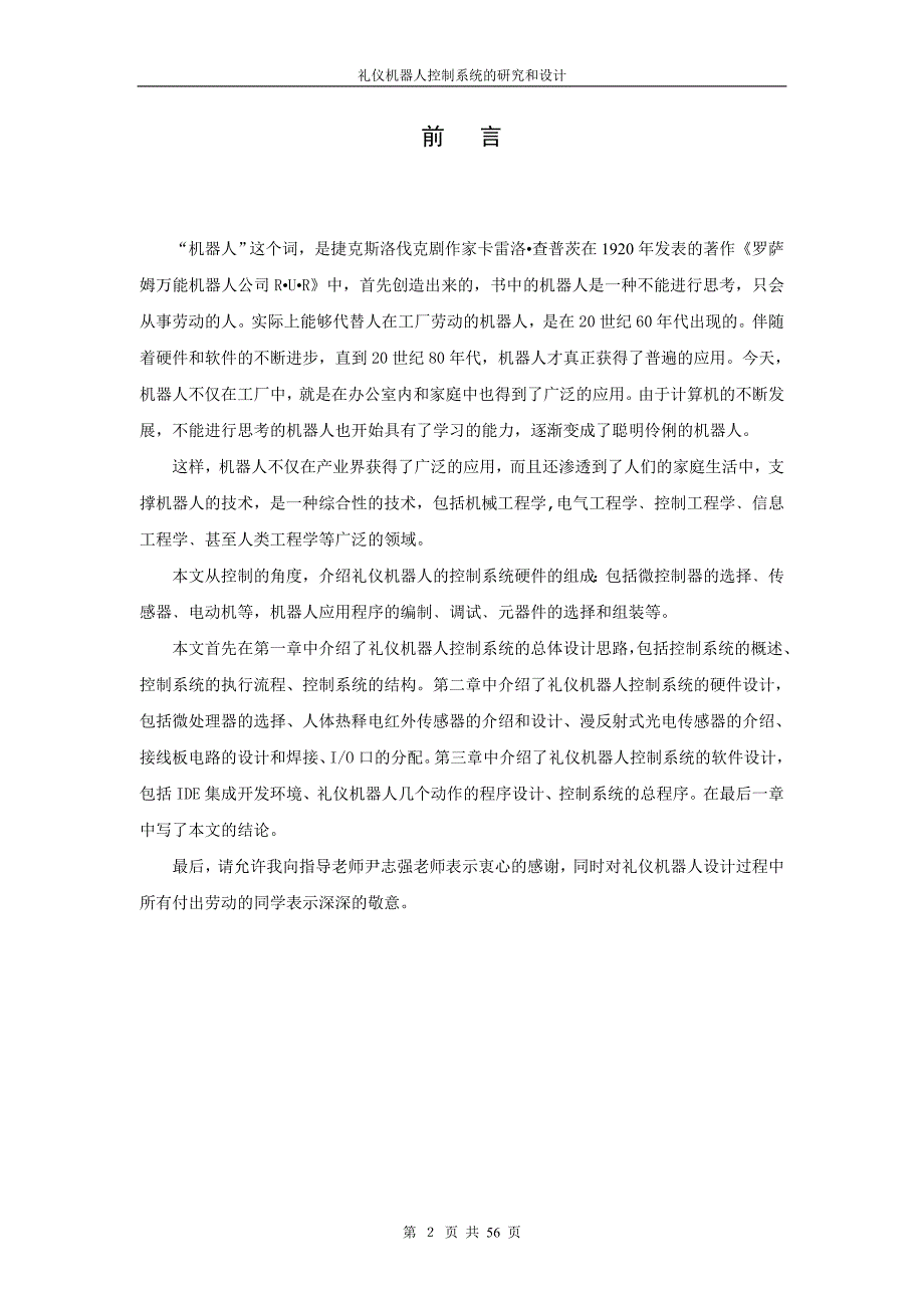 毕业设计（论文）礼仪机器人控制系统的研究和设计_第2页