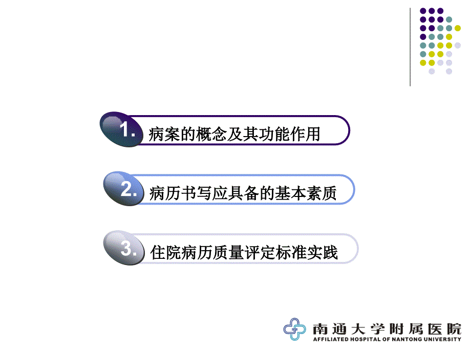 病历书写讲座之规范与内涵ppt课件_第2页