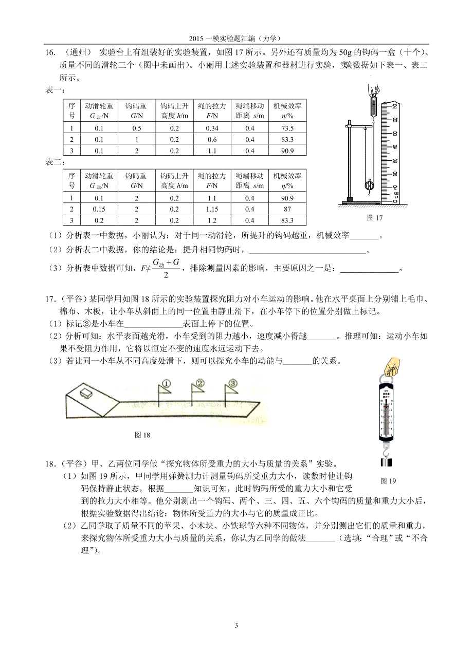 实验汇编(力学)_第3页