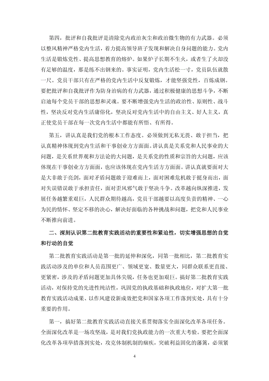 泉州市环保局党组中心组党的群众路线教育实践活动专题会议_第4页