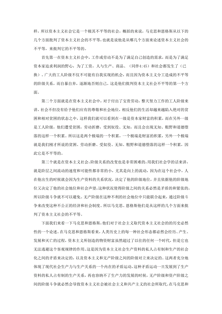 2-7-1马克思主义的福利观(马克思对资本主义社会福利起源的解释)_第2页